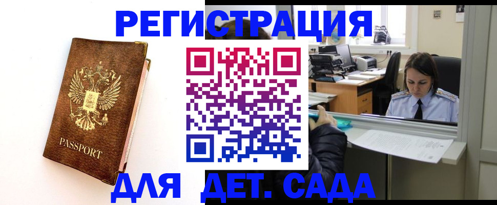 временная регистрация для школы в Рыбинске