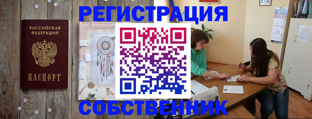 прописка от собственника в Рыбинске
